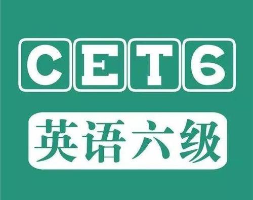 大學(xué)英語六級通過率一般是多少?英語六級多少分算優(yōu)秀