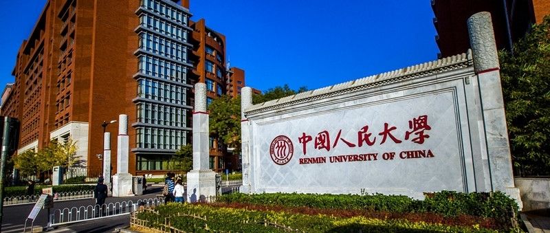 中國人民大學什么檔次排名全國第幾?人民大學中外合作辦學怎么樣