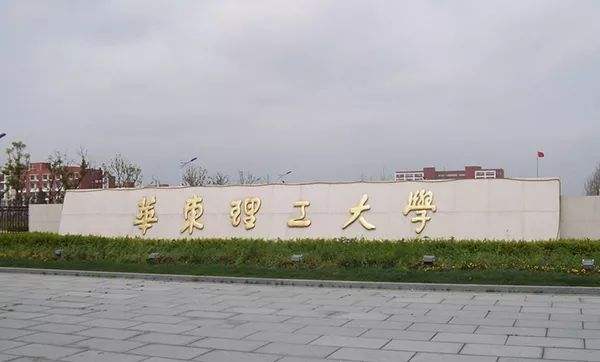 華東理工大學是211之首嗎?就業如何?最牛專業?全國排名第幾?