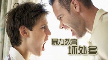 經常挨罵的孩子的性格會有哪些缺陷?父母長期吼罵孩子的危害