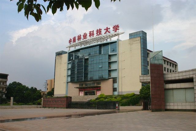 中南林業科技大學口碑怎么樣?在哪?是211?最牛專業?宿舍條件