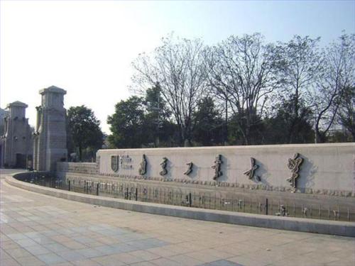 南京工業大學是211嗎?實力如何?最牛專業是什么?就業率高嗎