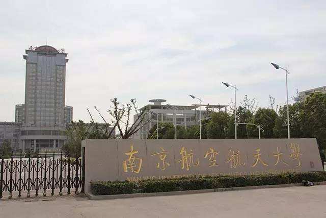 南京航空航天大學整體實力怎樣?是985嗎?最牛專業?全國排名第