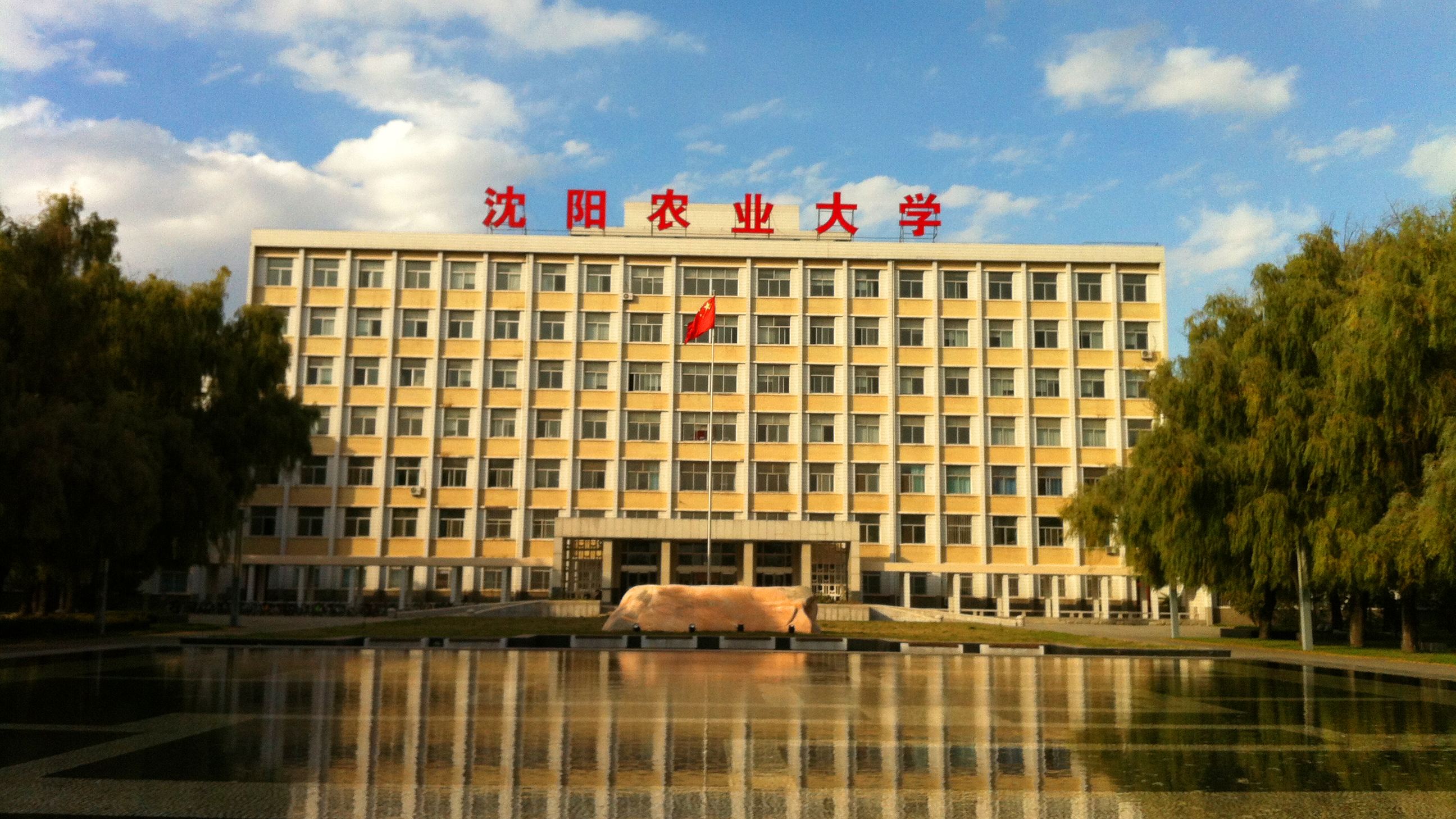 沈陽農業大學怎么樣?是小211嗎?就業率高嗎?宿舍條件如何?