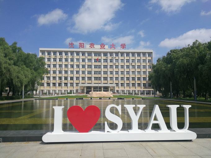 沈陽農業大學怎么樣?是小211嗎?就業率高嗎?宿舍條件如何?