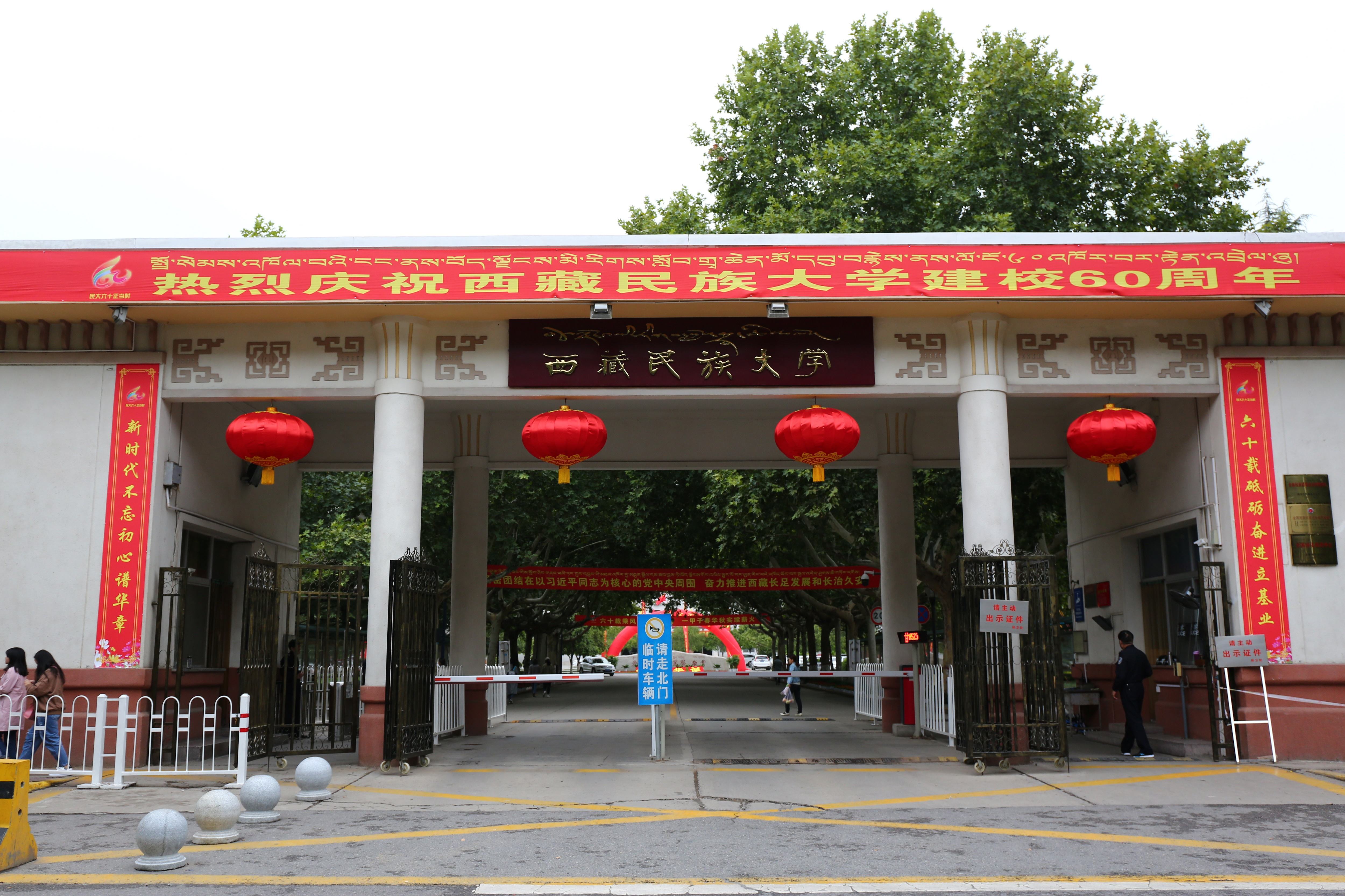 西藏民族大學是小211嗎?為什么不在西藏?王牌專業?好就業嗎?