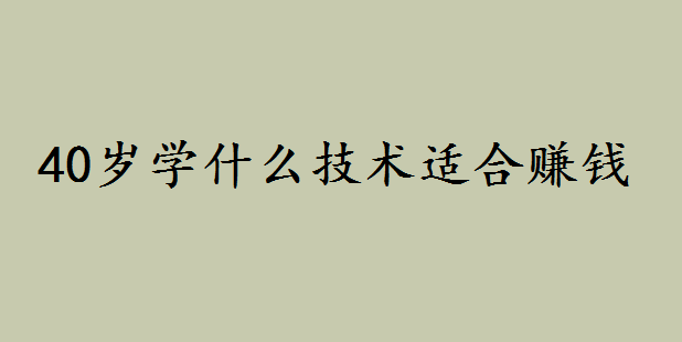 40qW(xu)ʲôg(sh)mٍX(qin)m40qԿC(sh)Щ