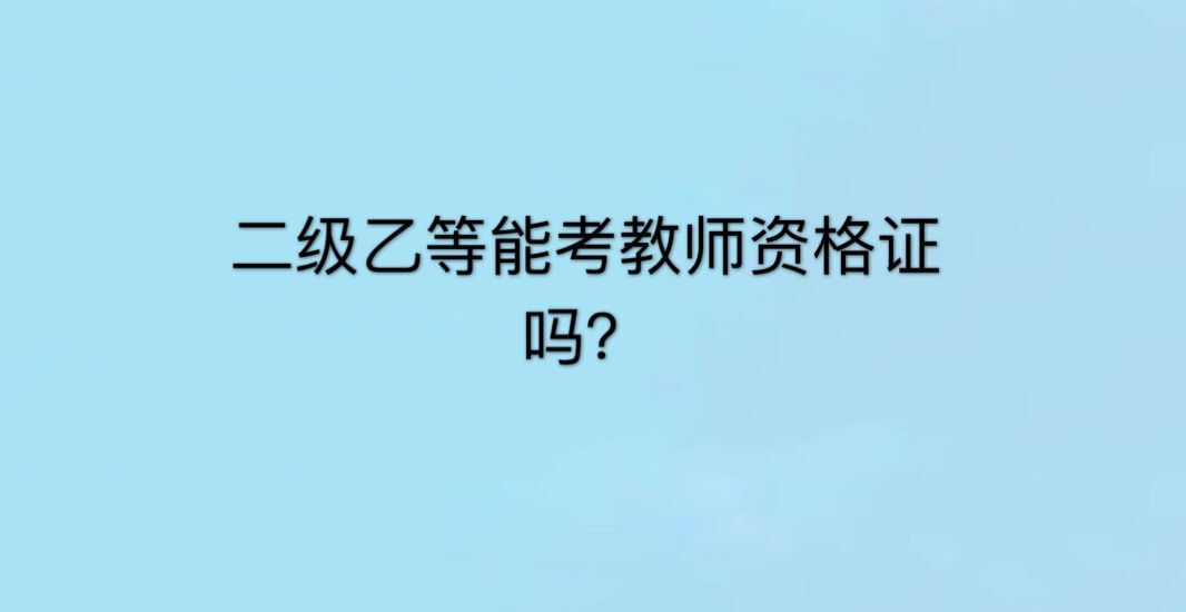 (j)ҵͨԒʲôˮƽٷ㼰ܿ̎YC