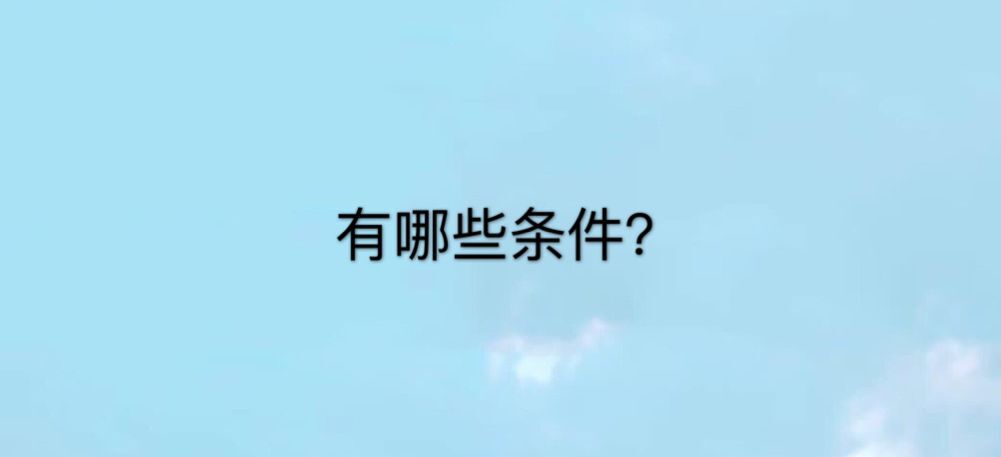 幼兒園保育員證怎么考?需要什么條件?保育員工資多少一個月