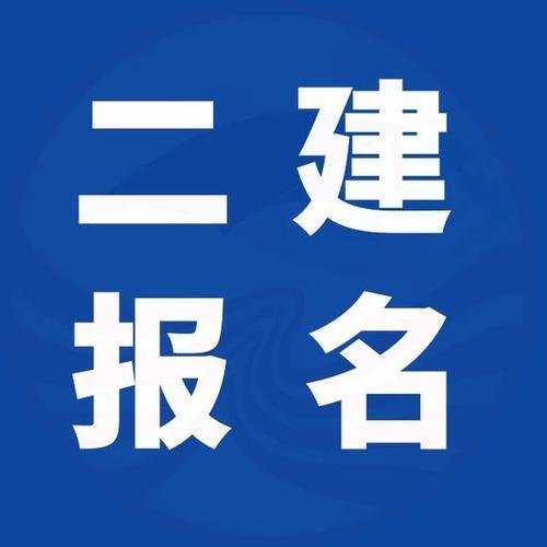 二級機電建造師好考嗎報考資格怎樣?機電二級建造師含金量如何