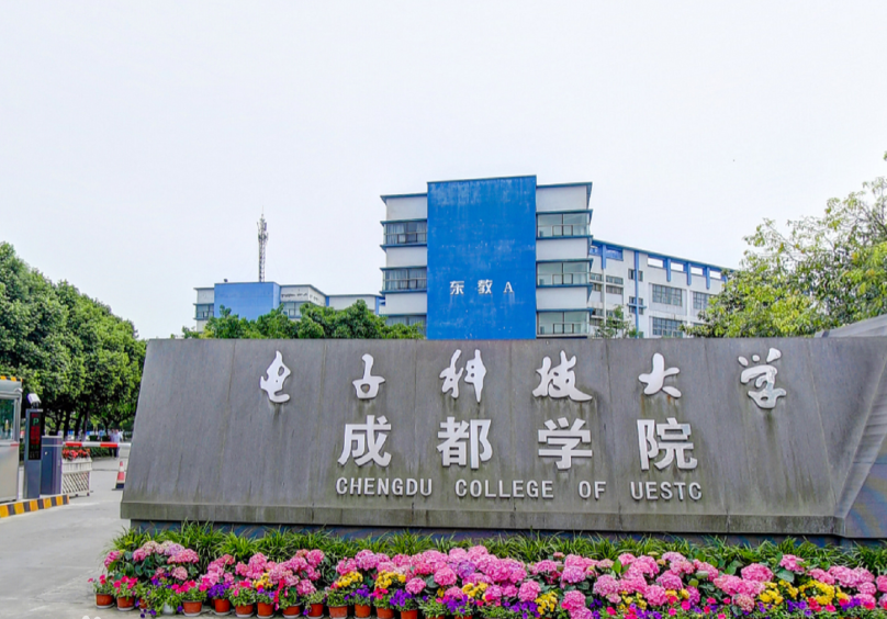 電子科技大學成都學院是幾本公辦還是民辦?具體地址在哪學費多少