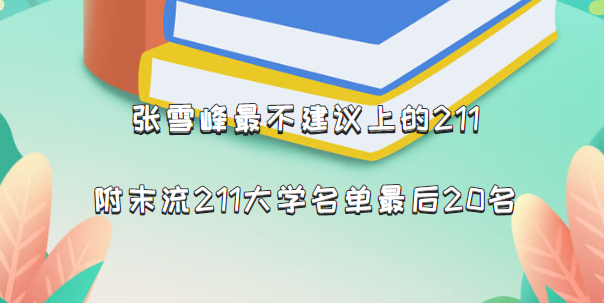 ѩhϵ211ĩ211W(xu)20