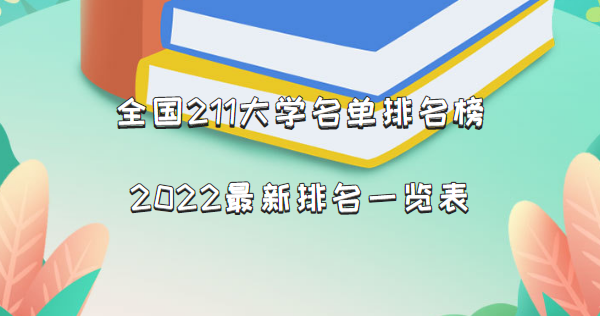 ȫ211W2024һ[116棩