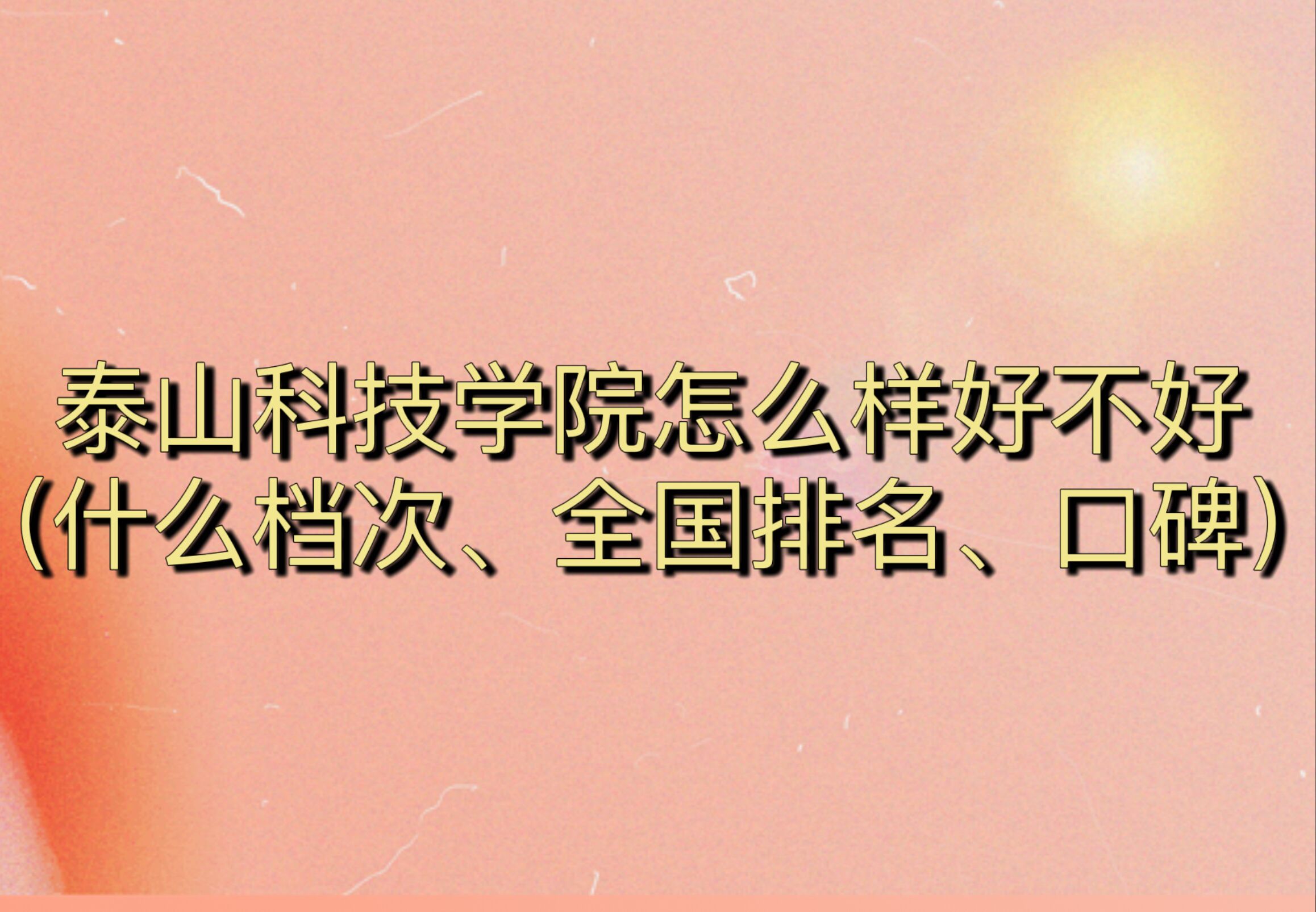 ̩ɽƼW(xu)ԺôӺòãʲônΡȫ(gu)ڱ