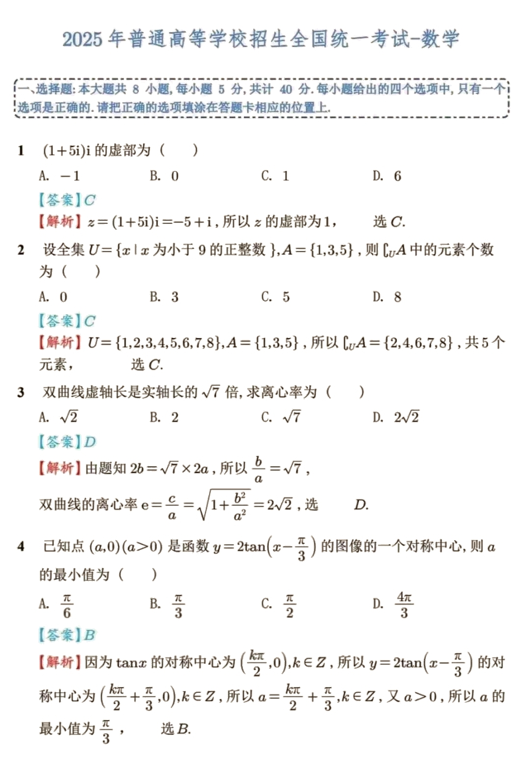 2025�¸߿�ȫ��(gu��)һ�픵(sh��)�W(xu��)ԇ�����}���𰸽����������c(di��n)�}�ͼ���ֵ�ֲ�