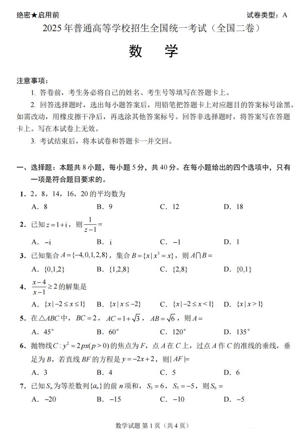 2025�¸߿�ȫ�����픵�Wԇ�����}���𰸽����������c�}�ͼ���ֵ�ֲ�