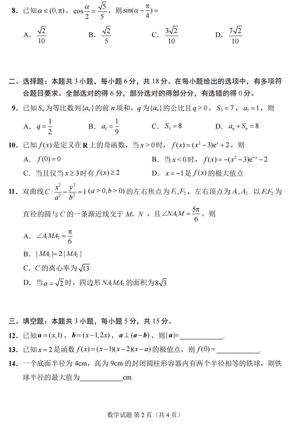 2025�¸߿�ȫ�����픵�Wԇ�����}���𰸽����������c�}�ͼ���ֵ�ֲ�