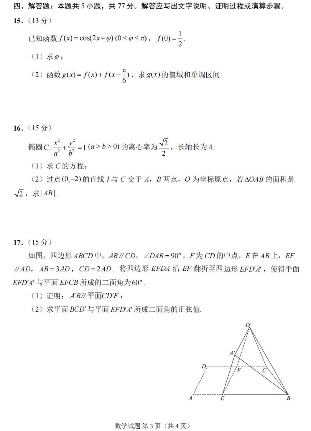 2025�¸߿�ȫ�����픵�Wԇ�����}���𰸽����������c�}�ͼ���ֵ�ֲ�