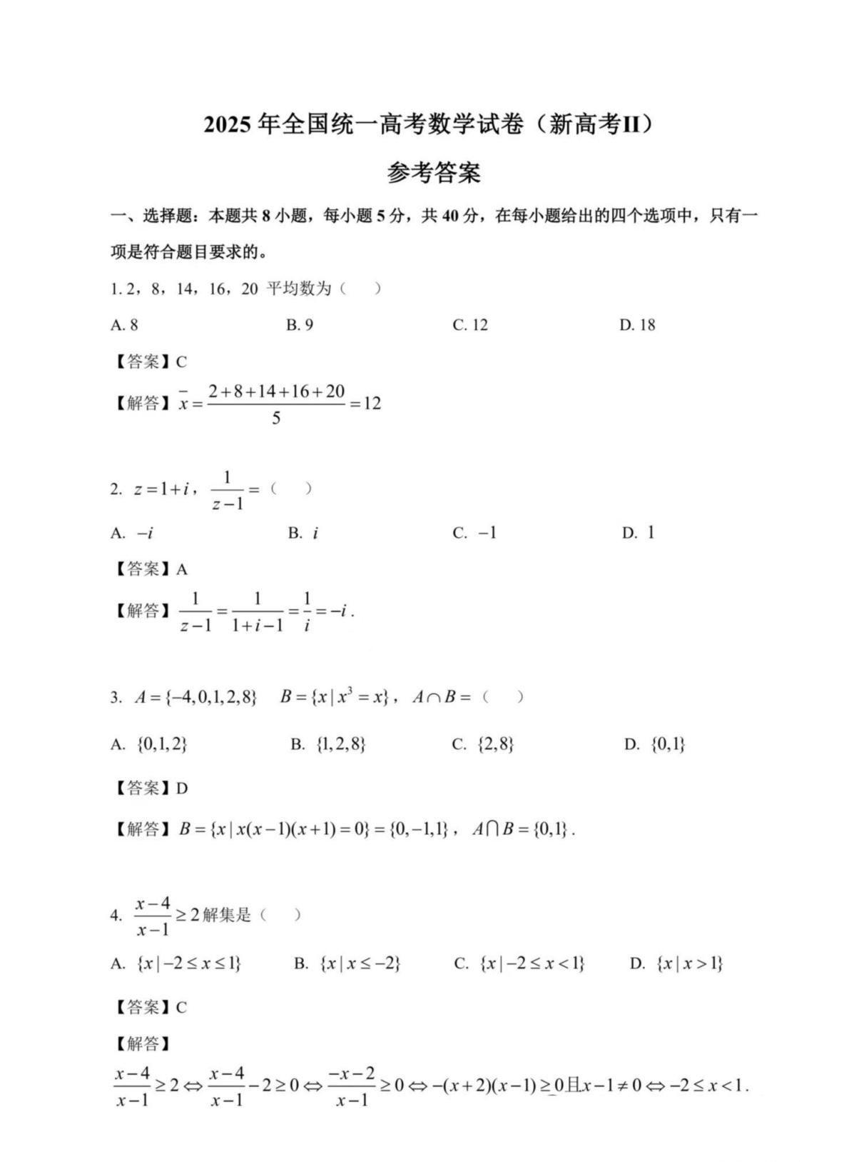 2025�¸߿�ȫ�����픵�Wԇ�����}���𰸽����������c�}�ͼ���ֵ�ֲ�