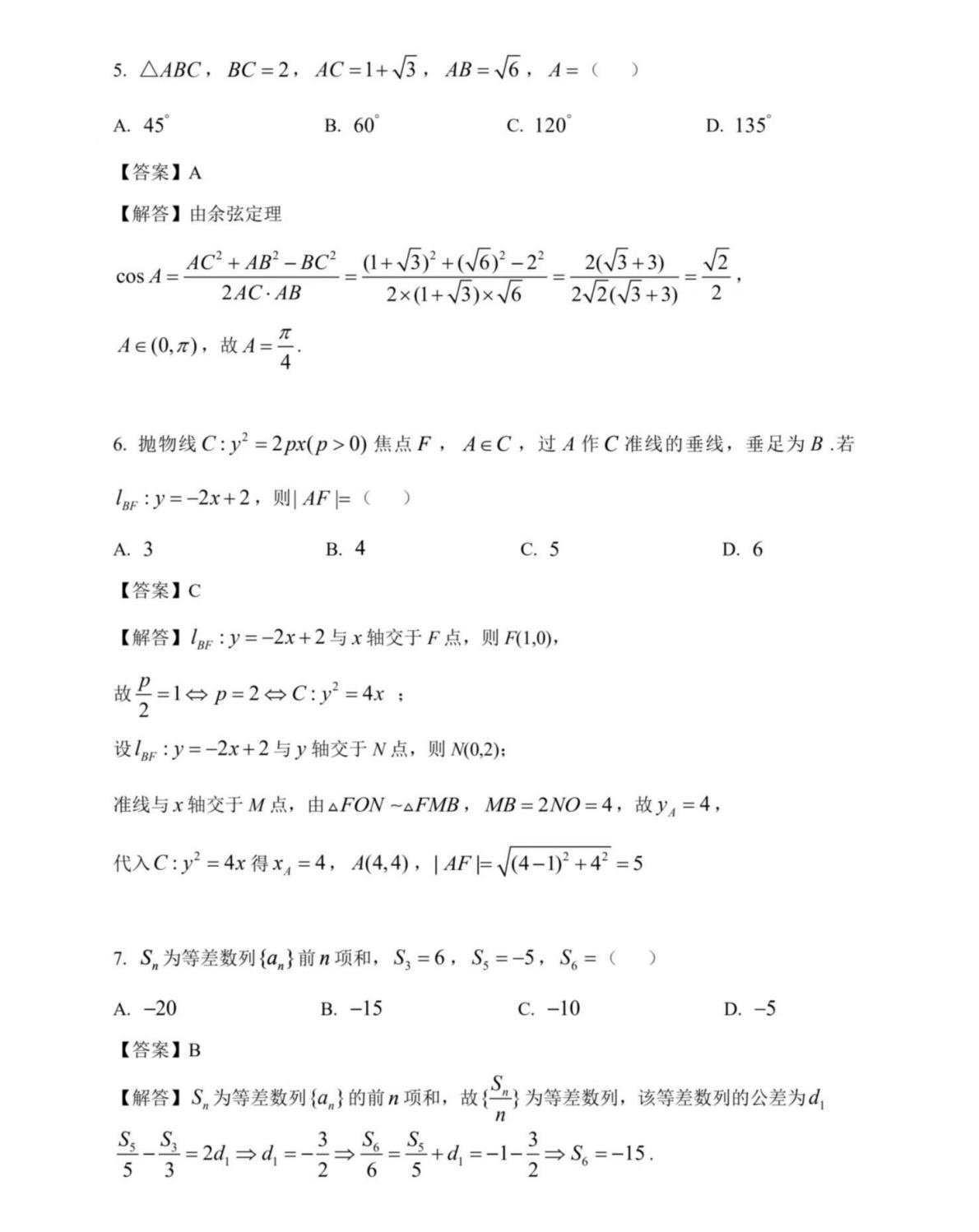 2025�¸߿�ȫ�����픵�Wԇ�����}���𰸽����������c�}�ͼ���ֵ�ֲ�