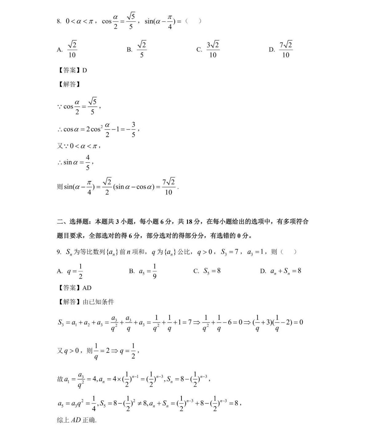 2025�¸߿�ȫ�����픵�Wԇ�����}���𰸽����������c�}�ͼ���ֵ�ֲ�