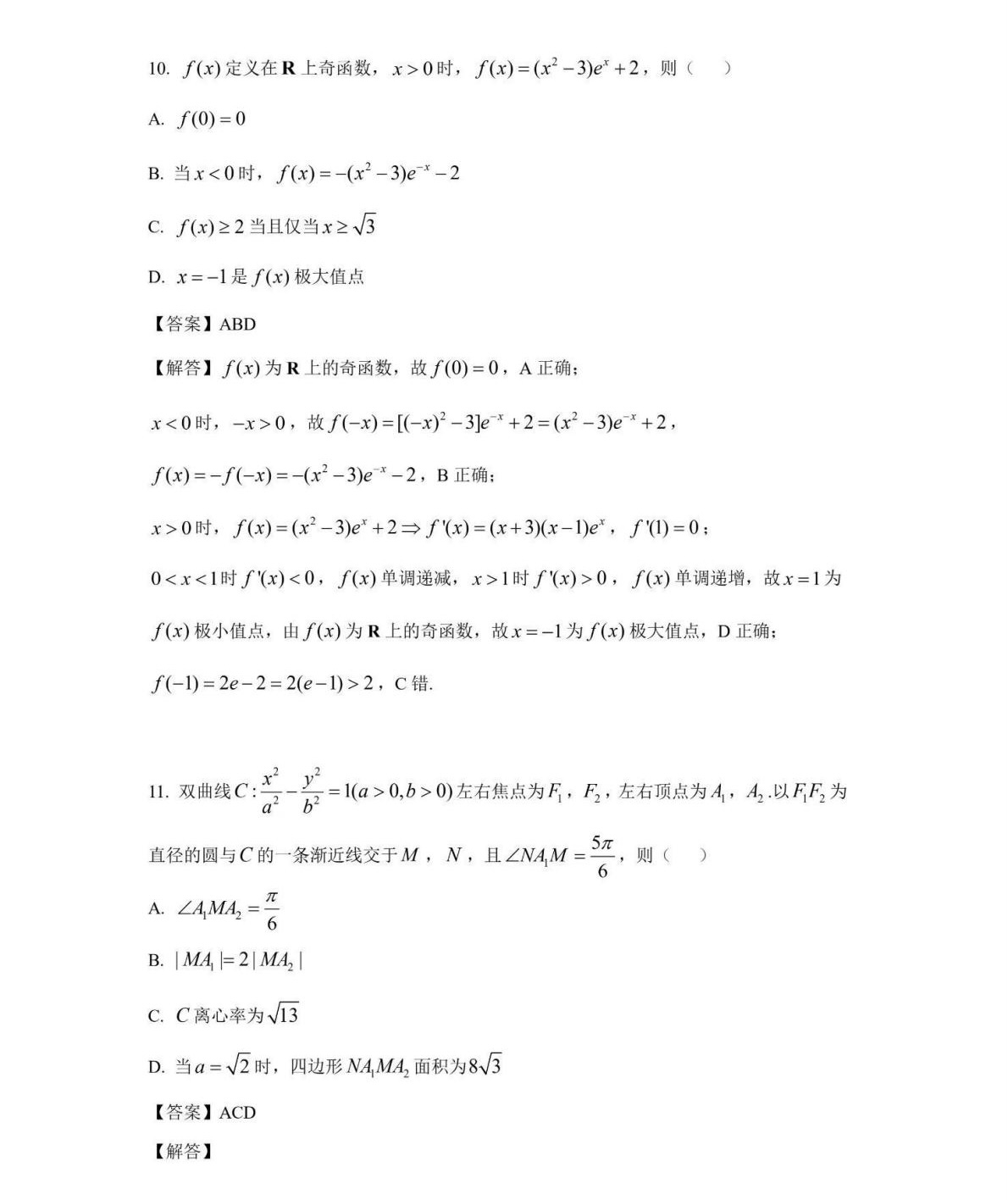 2025�¸߿�ȫ�����픵�Wԇ�����}���𰸽����������c�}�ͼ���ֵ�ֲ�