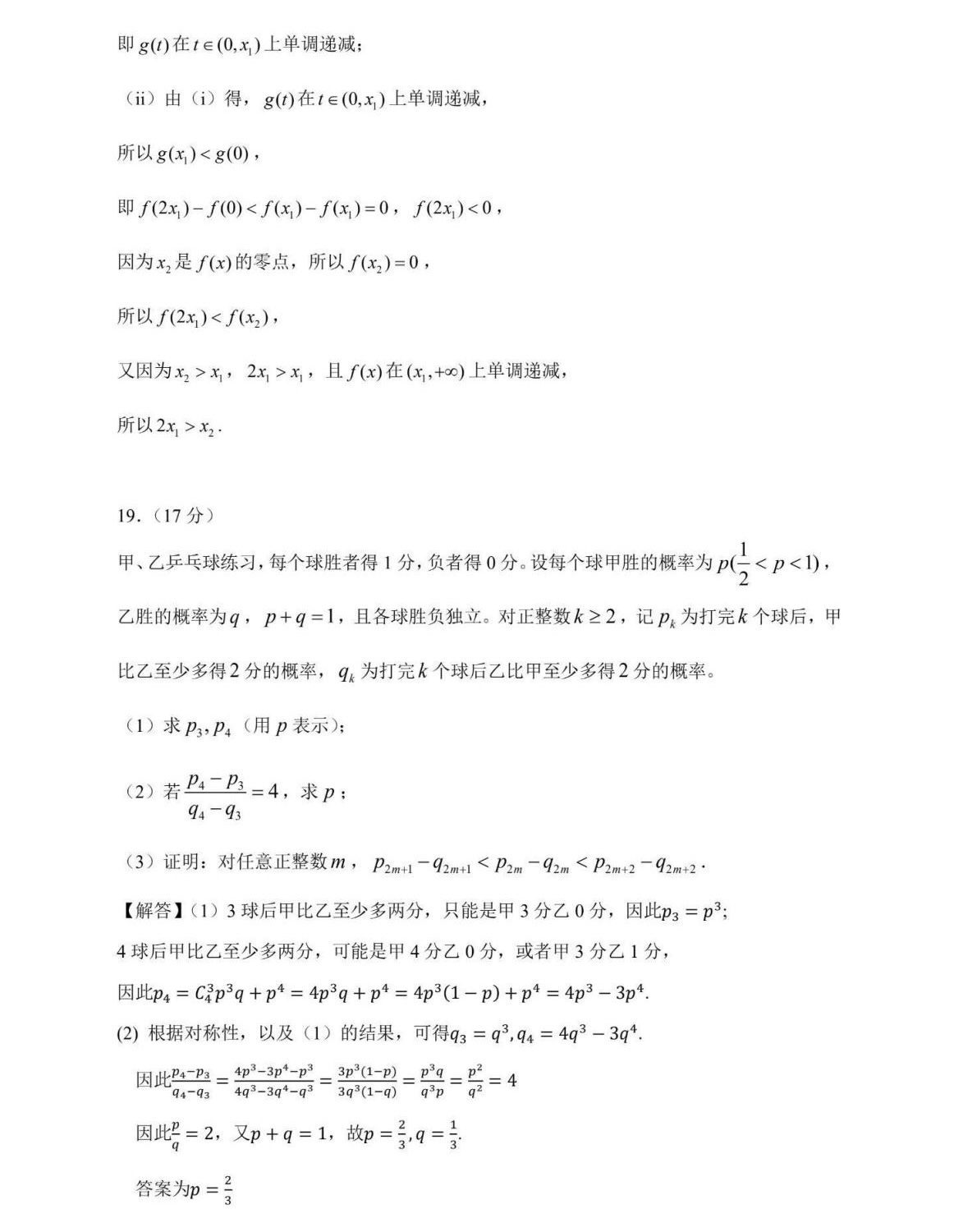 2025�¸߿�ȫ�����픵�Wԇ�����}���𰸽����������c�}�ͼ���ֵ�ֲ�