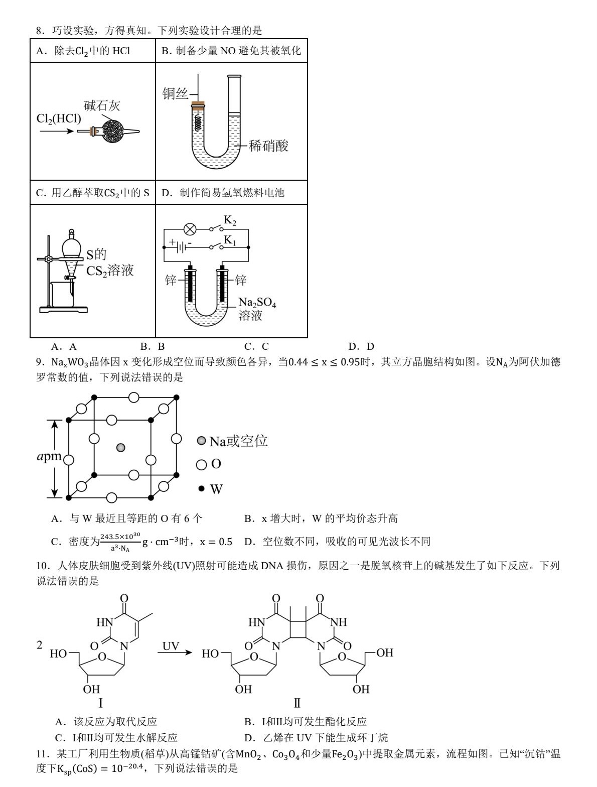 1753069574258231.jpg 2025新高考化學(xué)東北卷真題及答案解析(黑吉遼蒙),附考點題型及分值分布