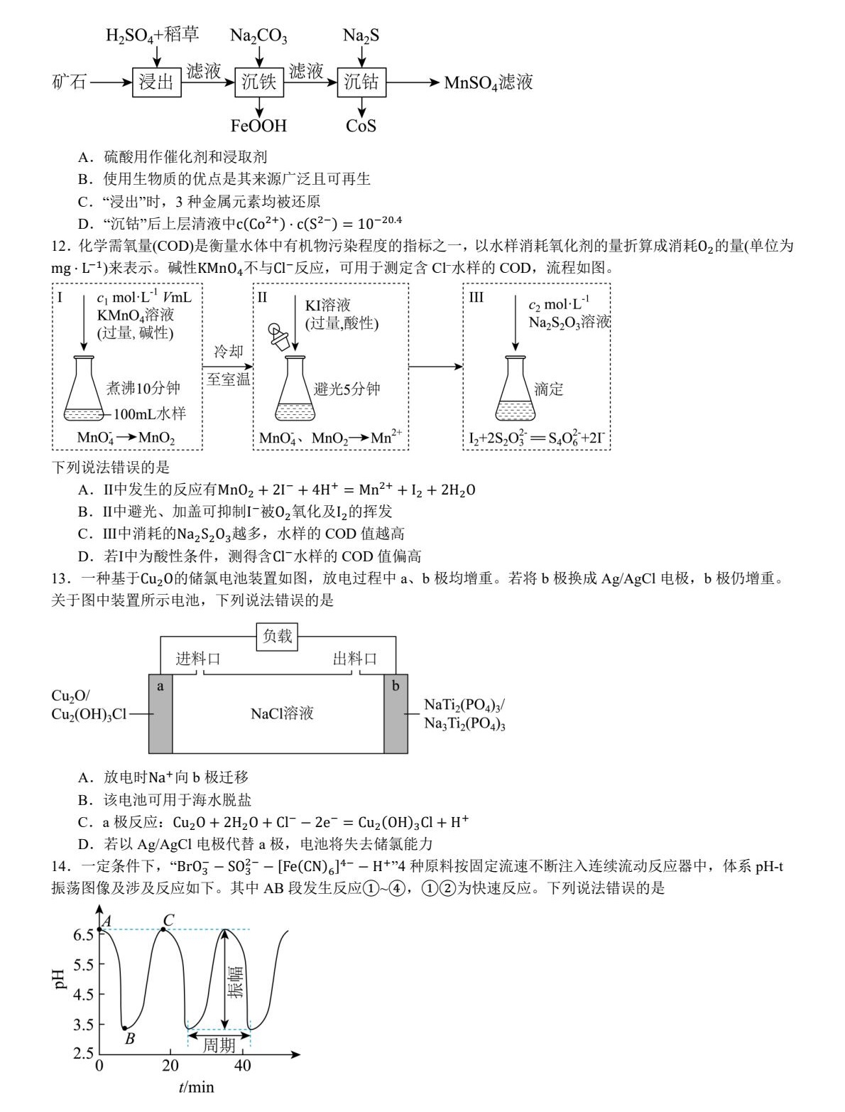 1753069585403522.jpg 2025新高考化學(xué)東北卷真題及答案解析(黑吉遼蒙),附考點題型及分值分布