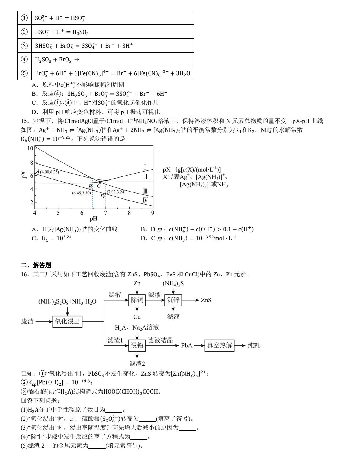 1753069594421.jpg 2025新高考化學(xué)東北卷真題及答案解析(黑吉遼蒙),附考點題型及分值分布