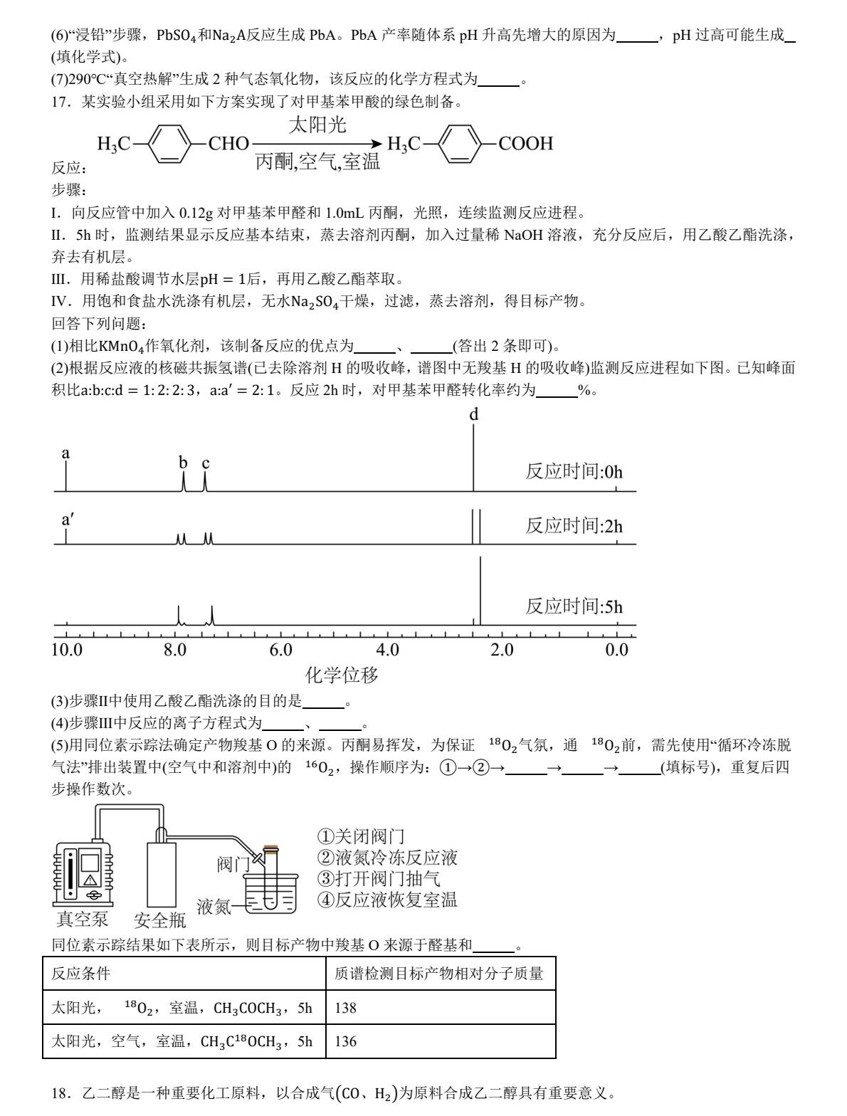 1753069604609697.jpg 2025新高考化學(xué)東北卷真題及答案解析(黑吉遼蒙),附考點題型及分值分布