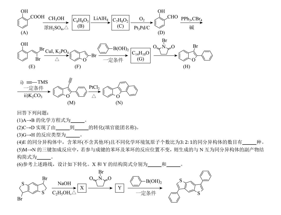 1753069623624903.jpg 2025新高考化學(xué)東北卷真題及答案解析(黑吉遼蒙),附考點題型及分值分布