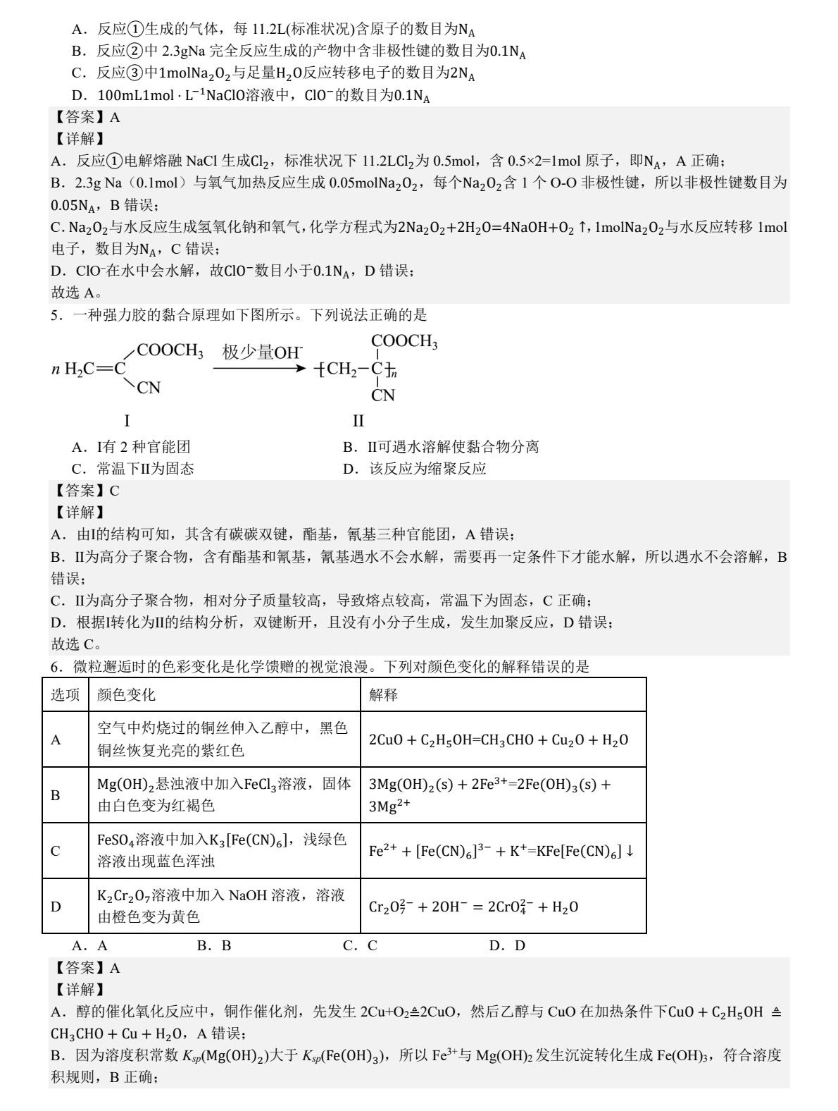 1753069643292996.jpg 2025新高考化學(xué)東北卷真題及答案解析(黑吉遼蒙),附考點題型及分值分布