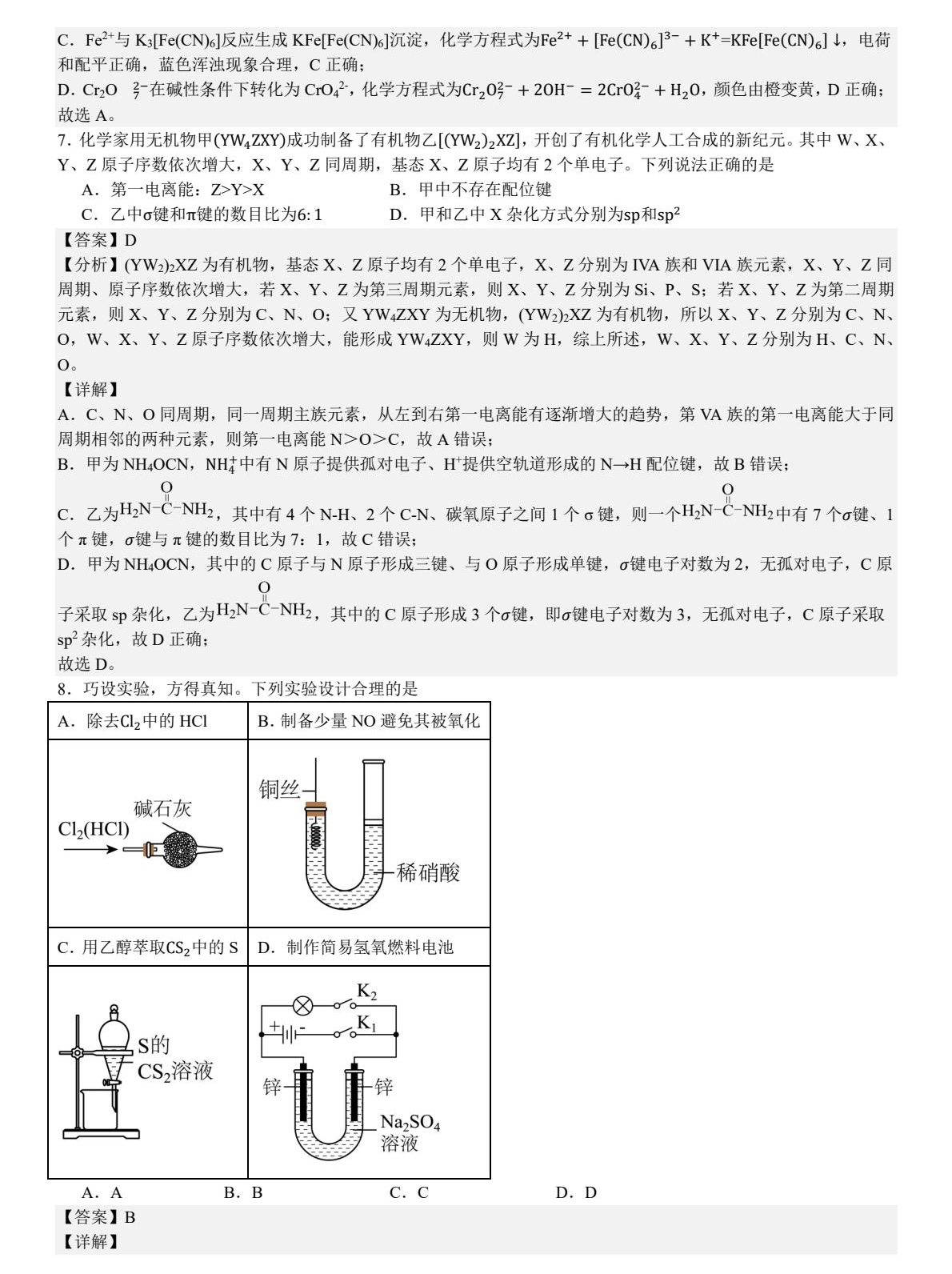 1753069652672503.jpg 2025新高考化學(xué)東北卷真題及答案解析(黑吉遼蒙),附考點題型及分值分布