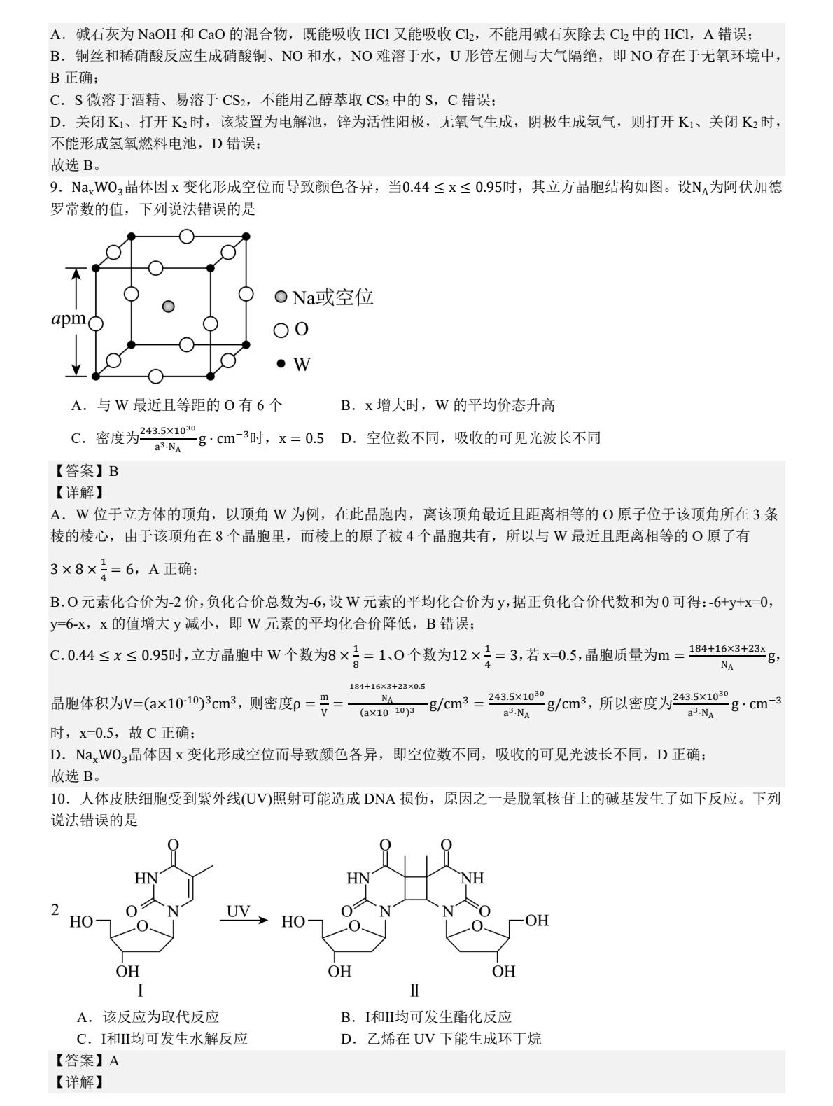 1753069660260239.jpg 2025新高考化學(xué)東北卷真題及答案解析(黑吉遼蒙),附考點題型及分值分布