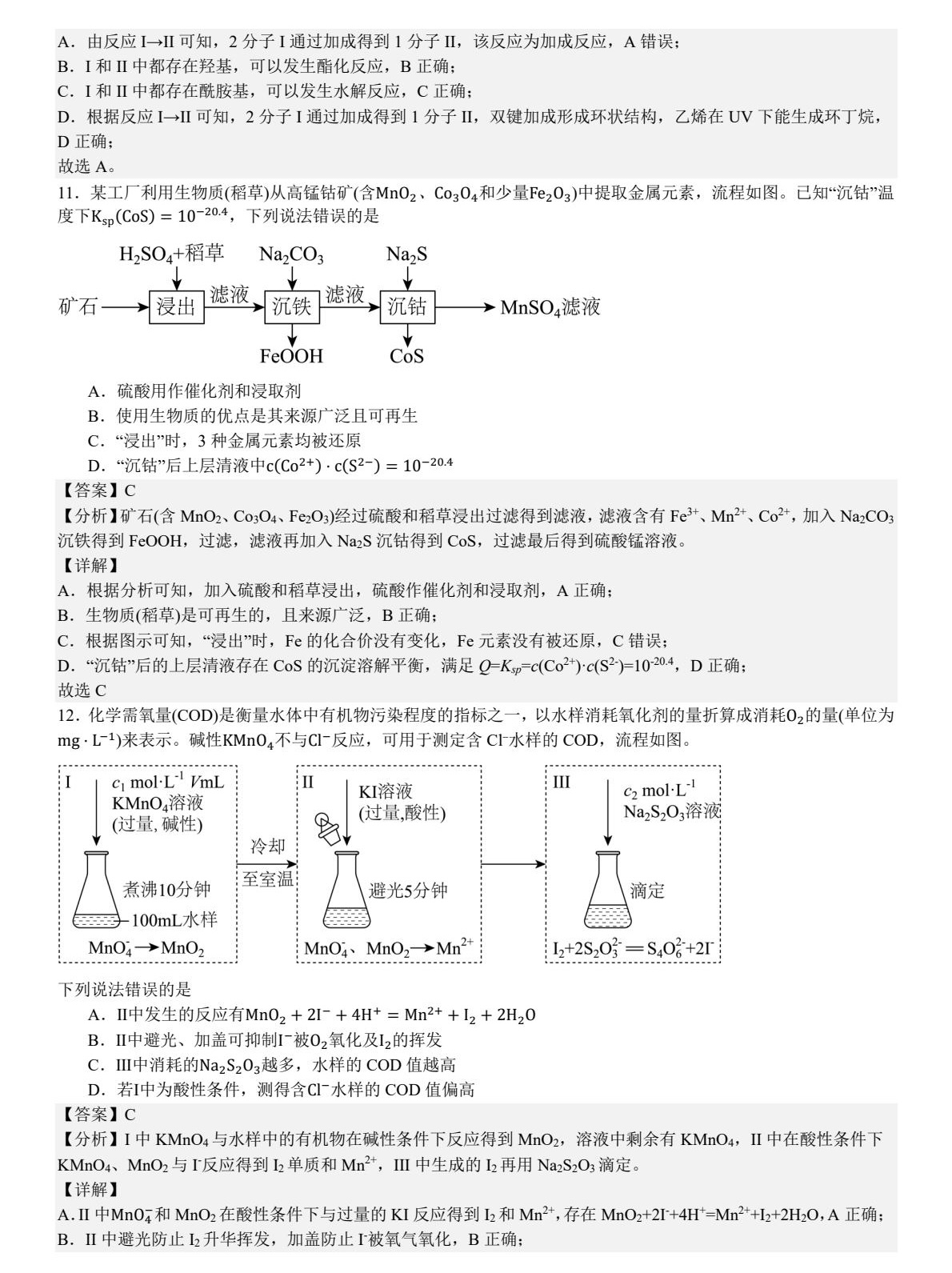 175306967155345.jpg 2025新高考化學(xué)東北卷真題及答案解析(黑吉遼蒙),附考點題型及分值分布