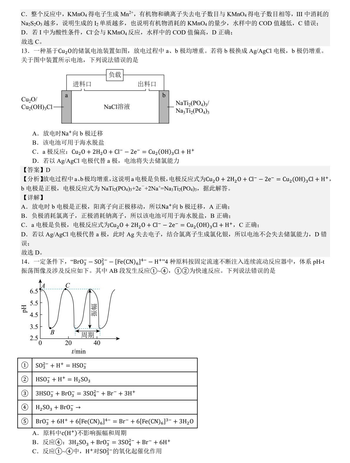 1753069685777537.jpg 2025新高考化學(xué)東北卷真題及答案解析(黑吉遼蒙),附考點題型及分值分布