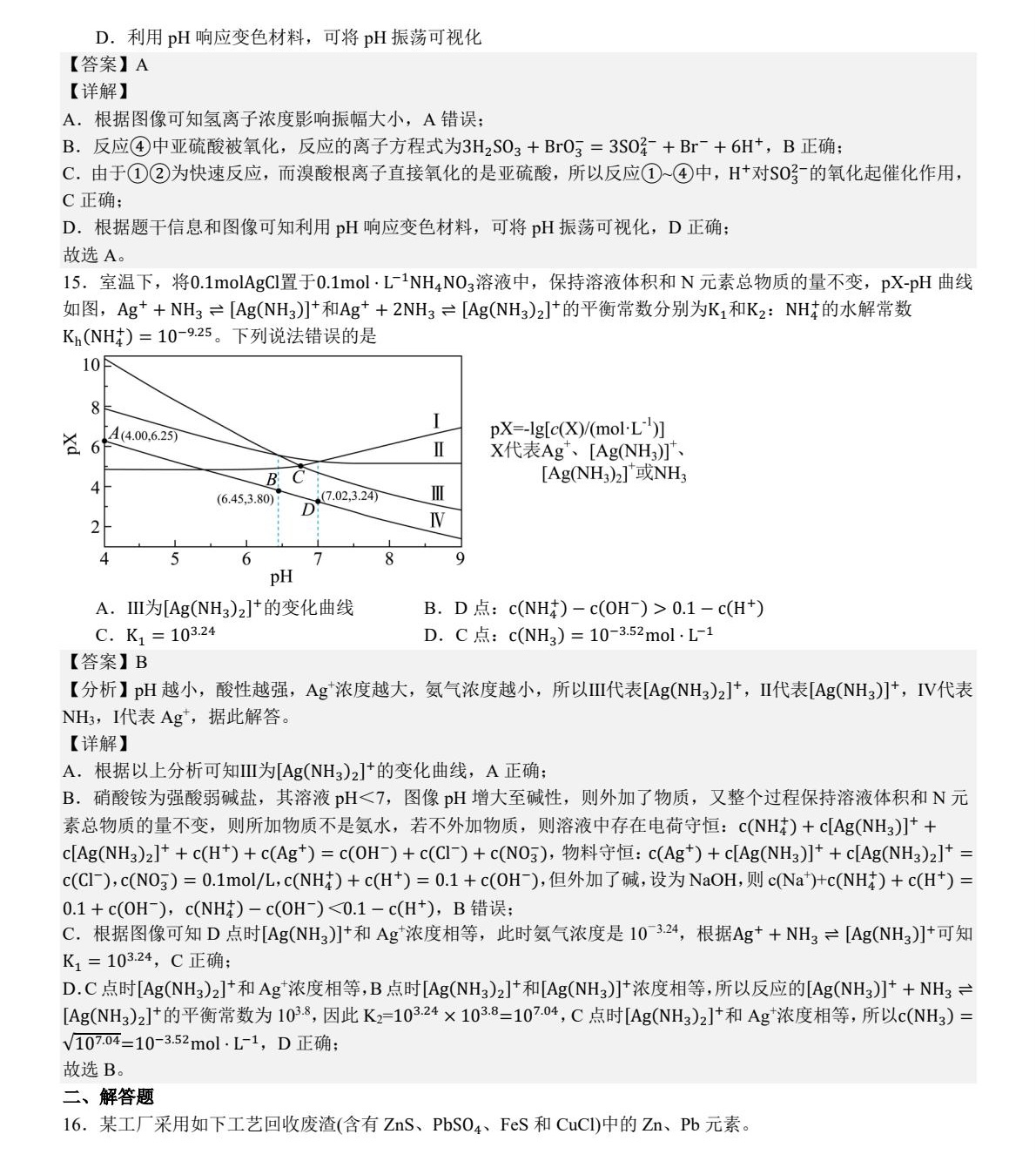 1753069699702518.jpg 2025新高考化學(xué)東北卷真題及答案解析(黑吉遼蒙),附考點題型及分值分布