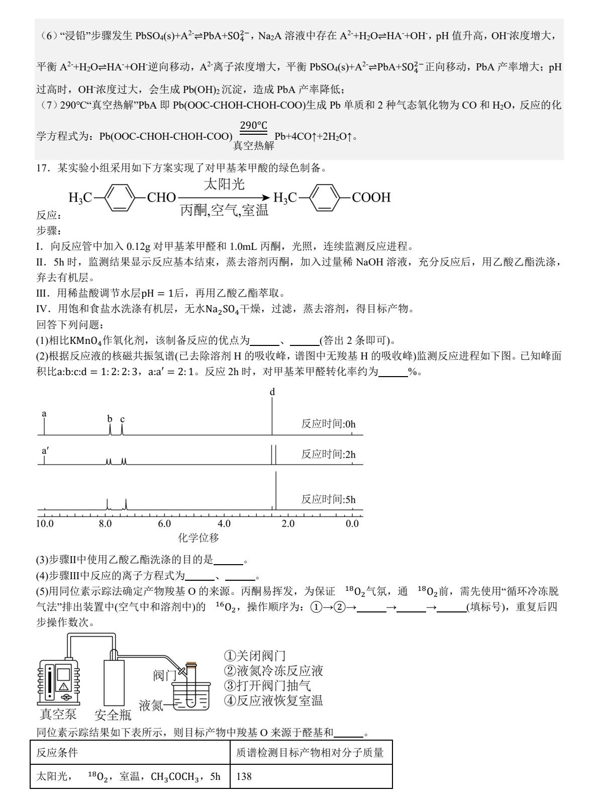 1753069724593571.jpg 2025新高考化學(xué)東北卷真題及答案解析(黑吉遼蒙),附考點題型及分值分布
