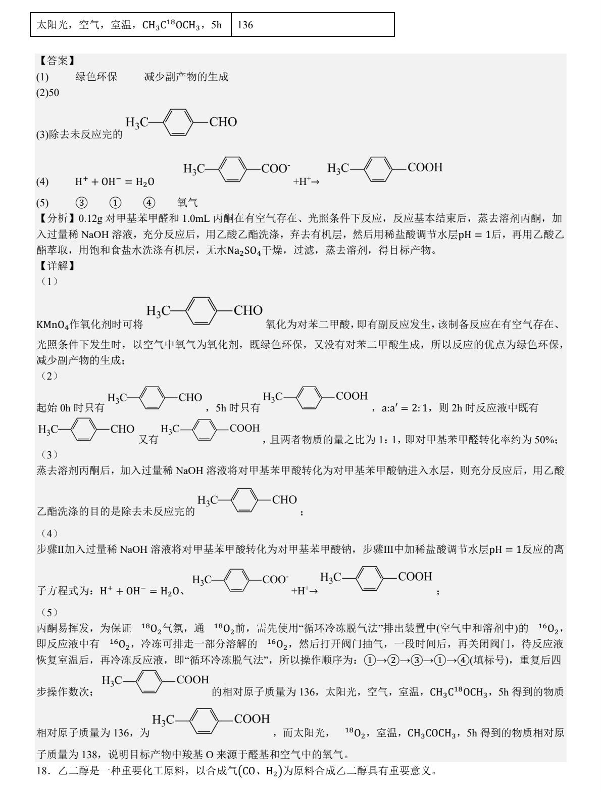 1753069742441929.jpg 2025新高考化學(xué)東北卷真題及答案解析(黑吉遼蒙),附考點題型及分值分布