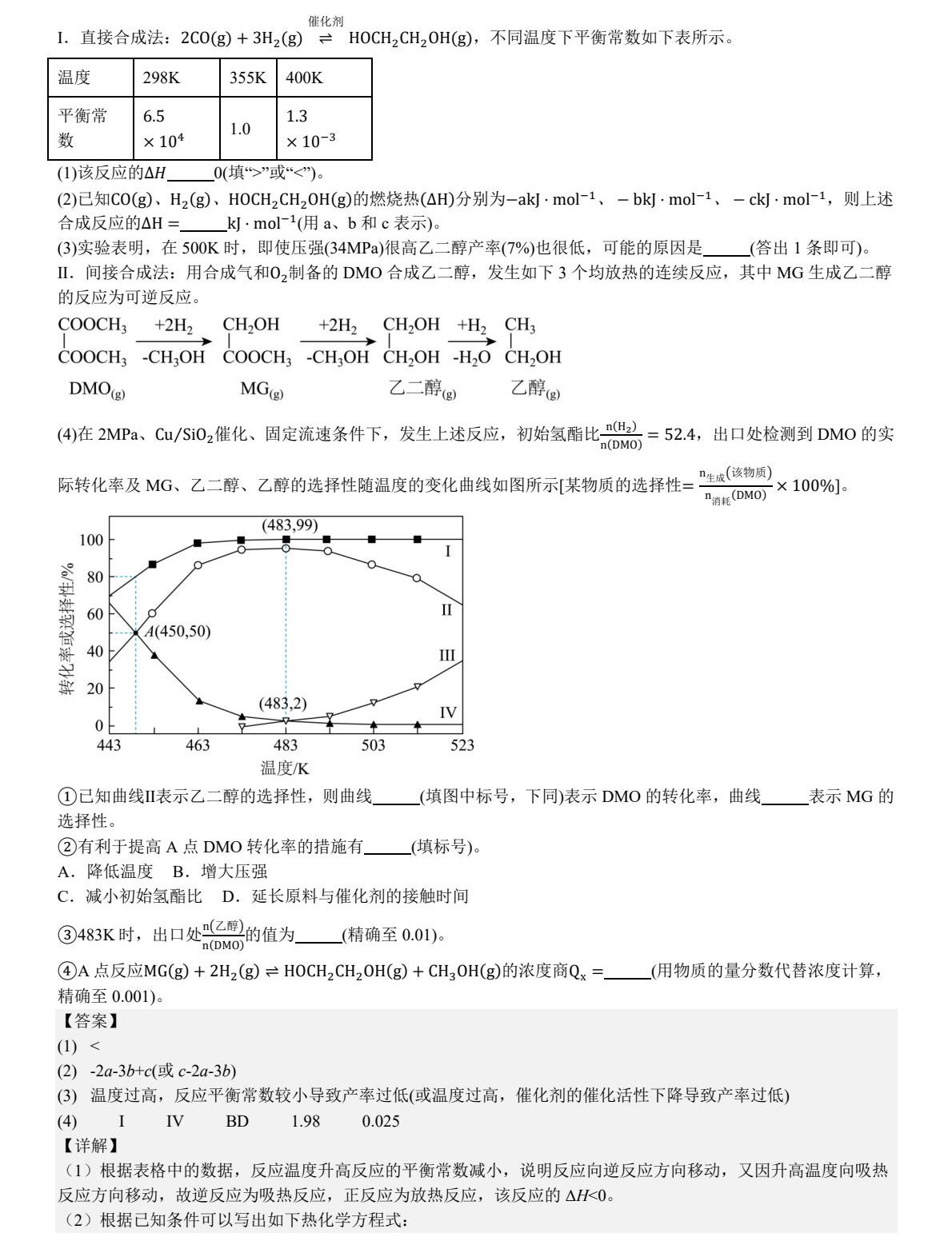 1753069756152984.jpg 2025新高考化學(xué)東北卷真題及答案解析(黑吉遼蒙),附考點題型及分值分布