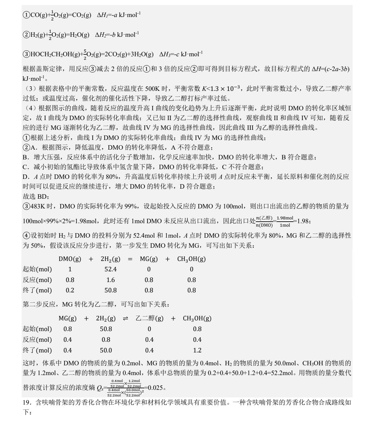 1753069769788574.jpg 2025新高考化學(xué)東北卷真題及答案解析(黑吉遼蒙),附考點題型及分值分布