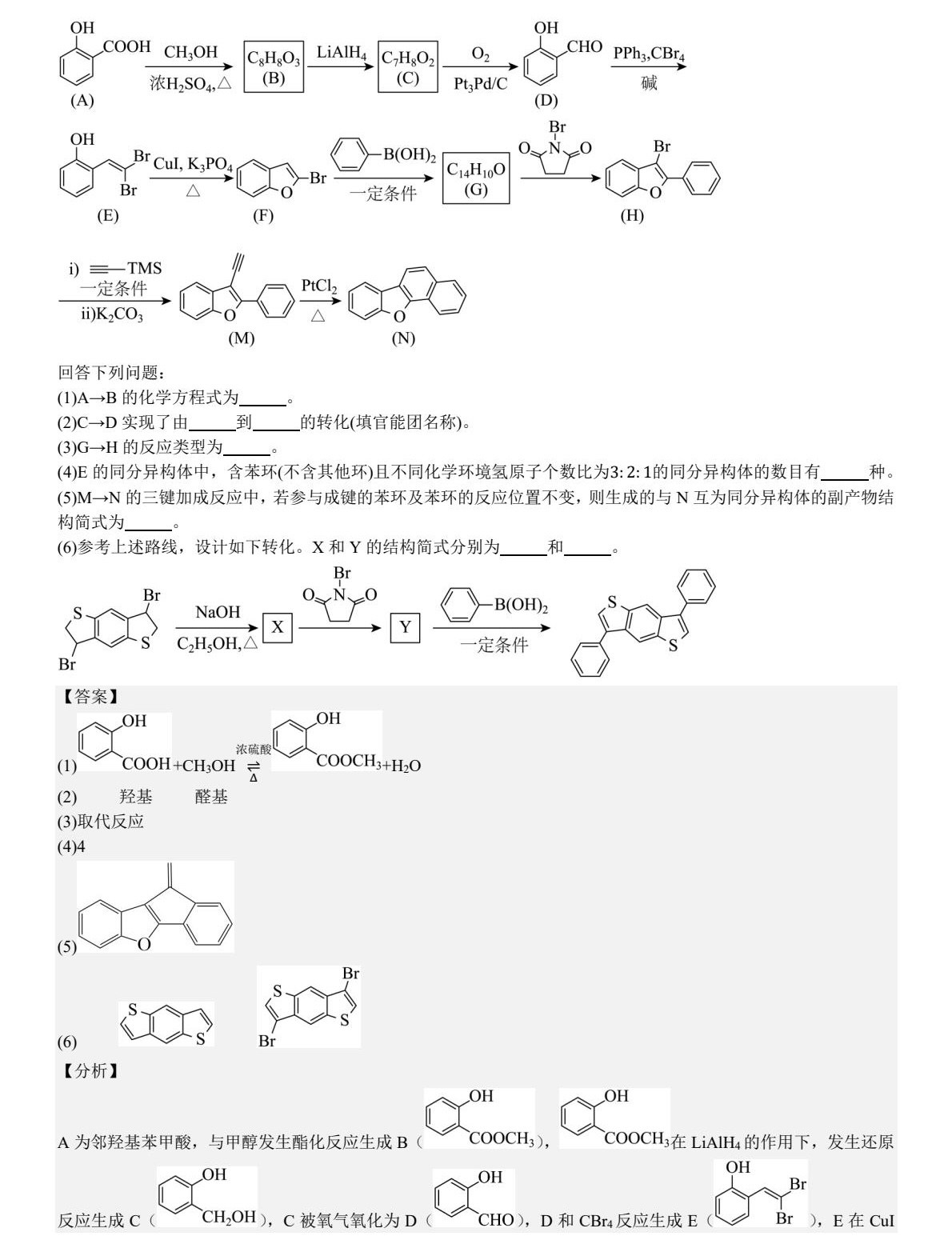 1753069778842998.jpg 2025新高考化學(xué)東北卷真題及答案解析(黑吉遼蒙),附考點題型及分值分布