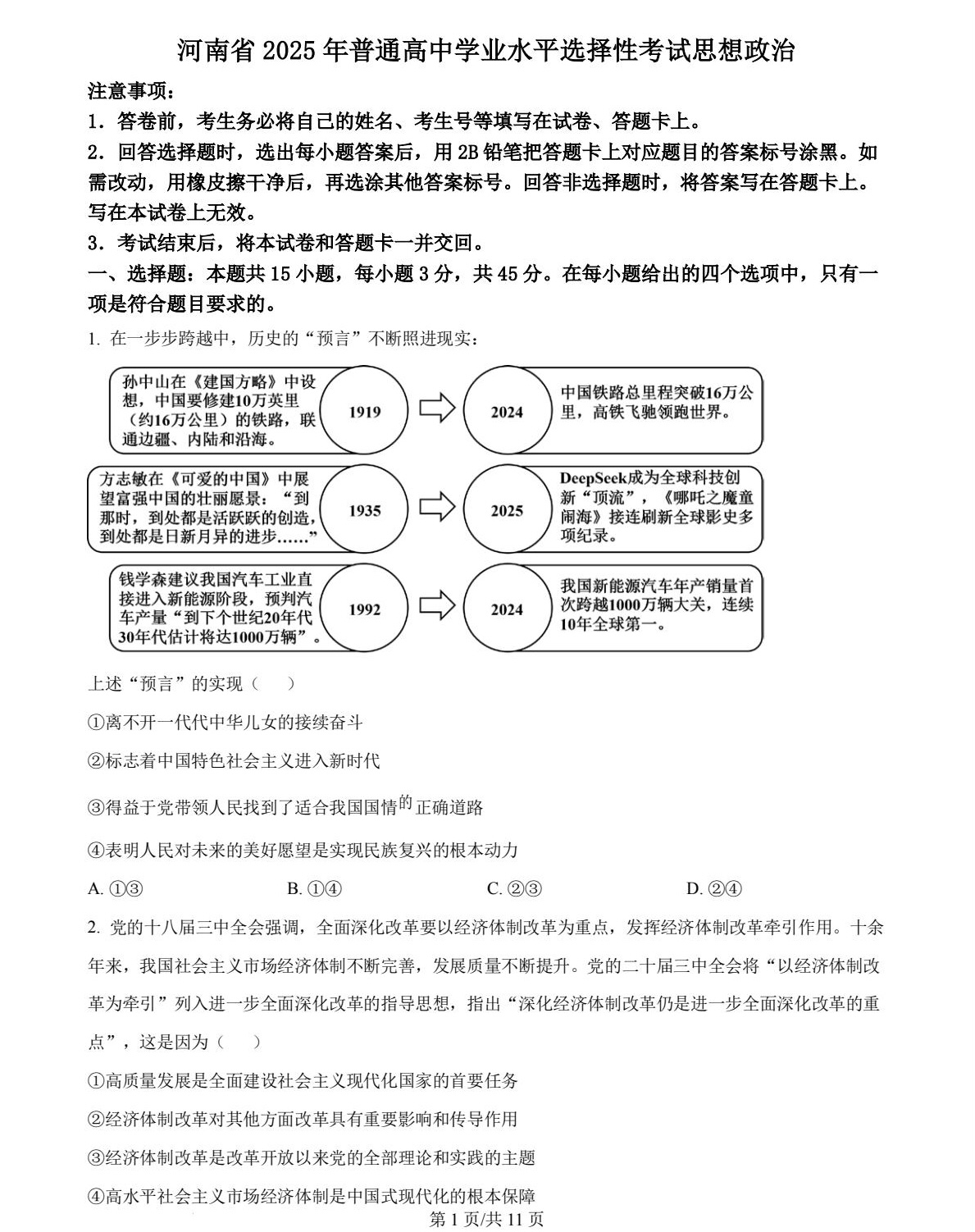 1754624882282239.jpg 2025河南新高考政治試卷真題及答案解析,附考點題型及分值分布