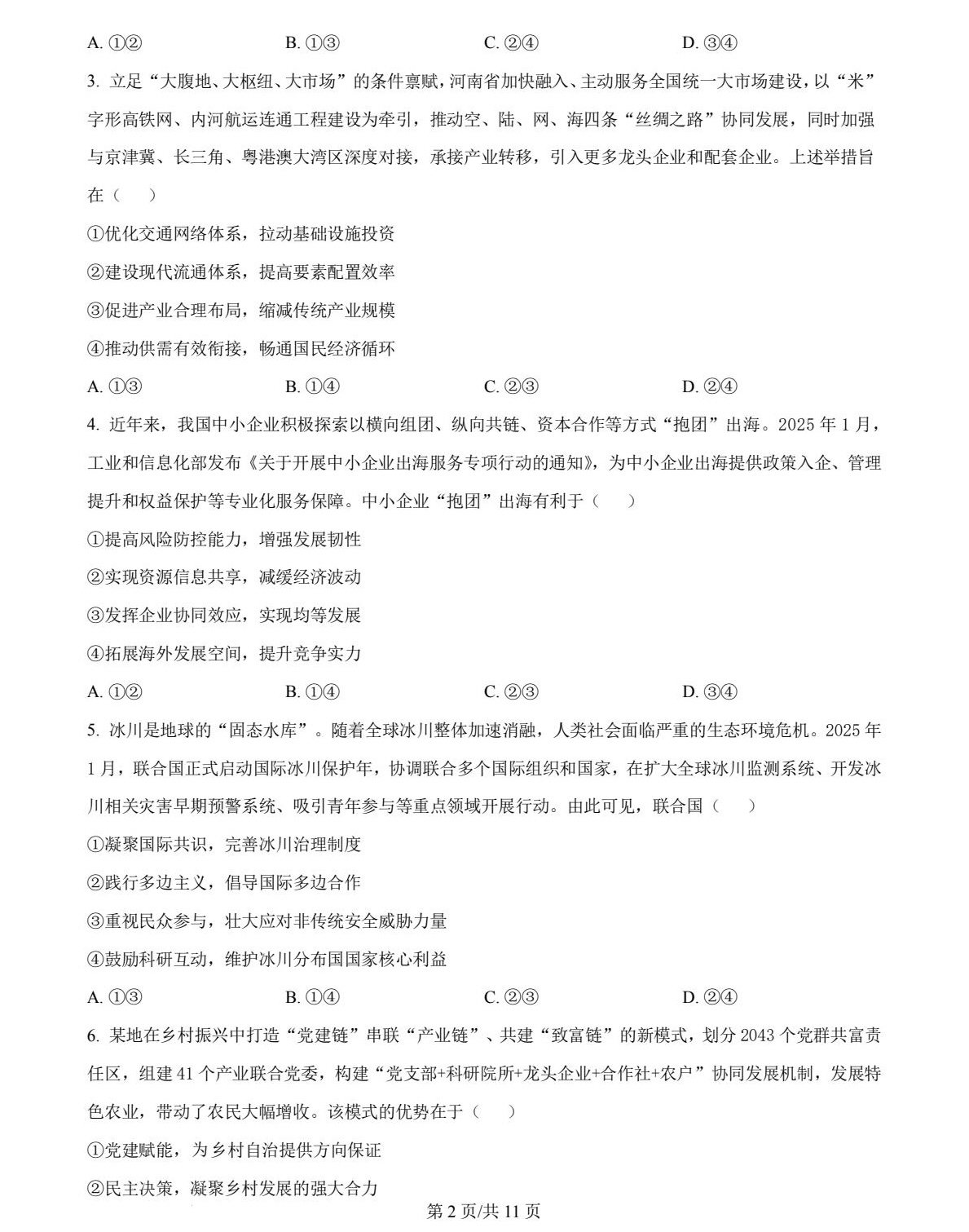 175462489046379.jpg 2025河南新高考政治試卷真題及答案解析,附考點題型及分值分布