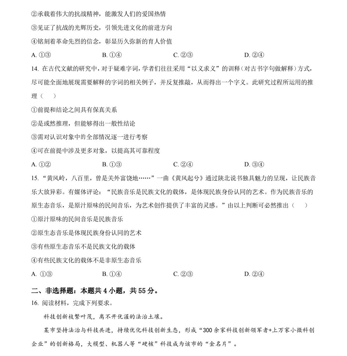 1754624921572928.jpg 2025河南新高考政治試卷真題及答案解析,附考點題型及分值分布