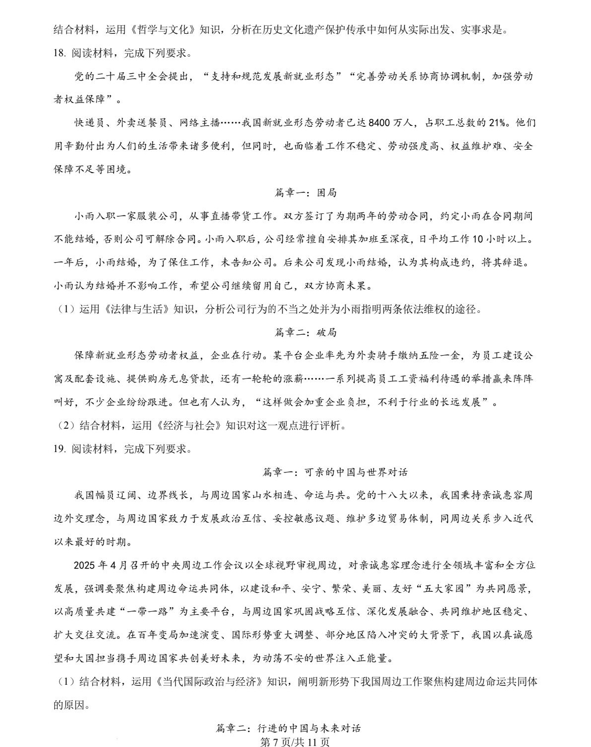1754624940718105.jpg 2025河南新高考政治試卷真題及答案解析,附考點題型及分值分布