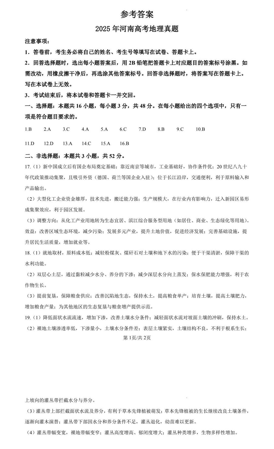 2025�����¸߿�����ԇ�����}���𰸽����������c�}�ͼ���ֵ�ֲ�