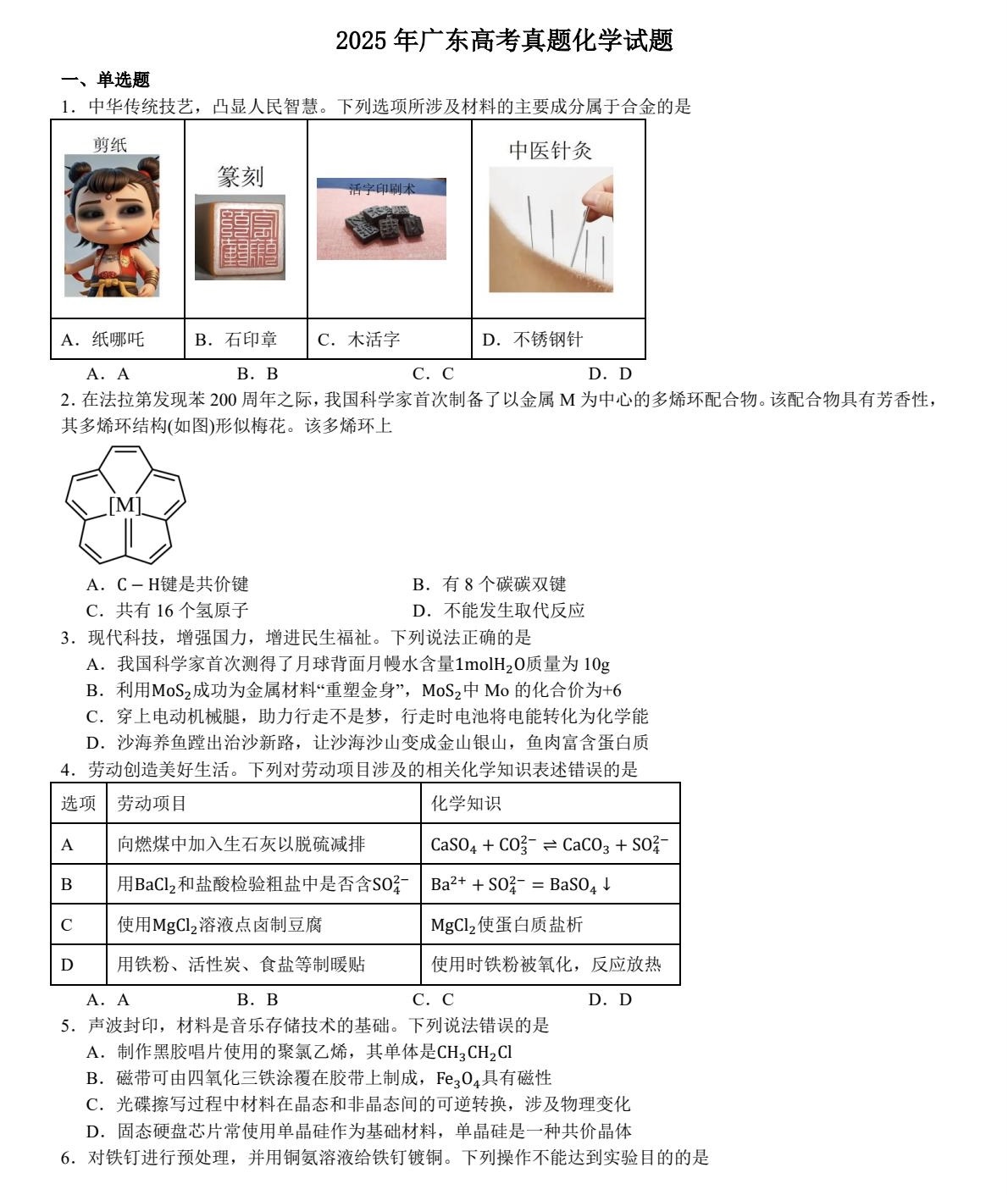 2025V|¸߿Wԇ}𰸽c}ͼֲֵ