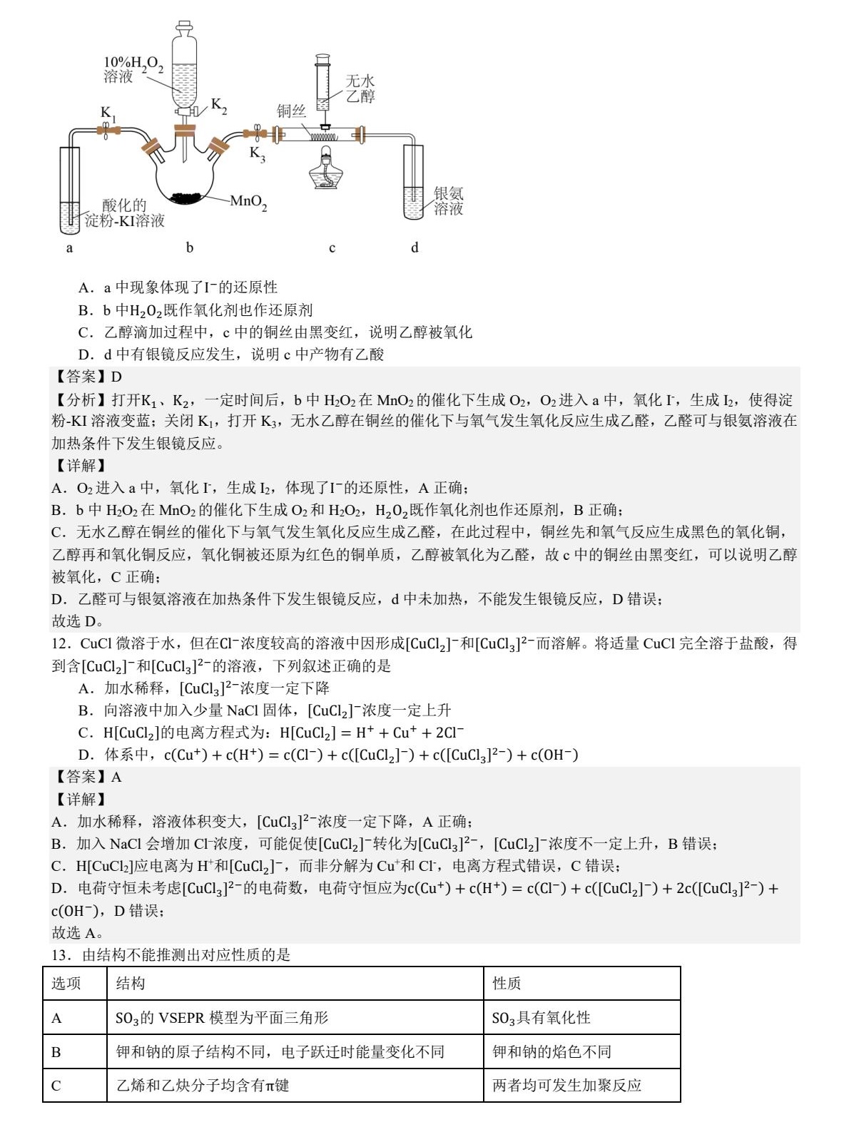 2025V|¸߿Wԇ}𰸽c}ͼֲֵ